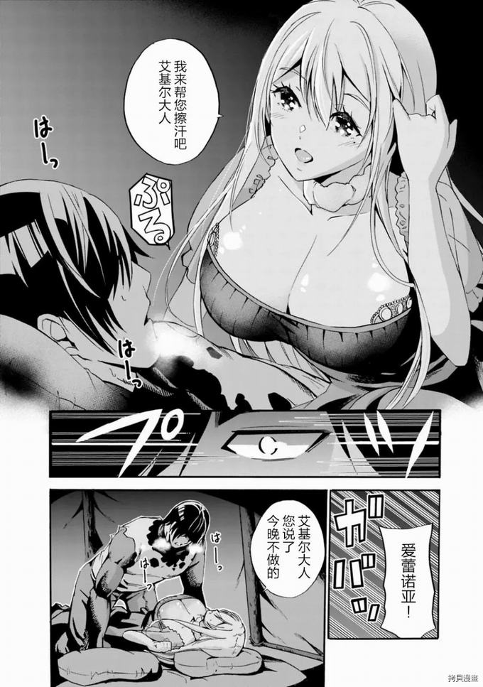 作为被背叛了的S级冒险者的我、决定成立一个只有我所爱的奴隶女孩子们的后宫公会第7话在线观看 - 第16张
