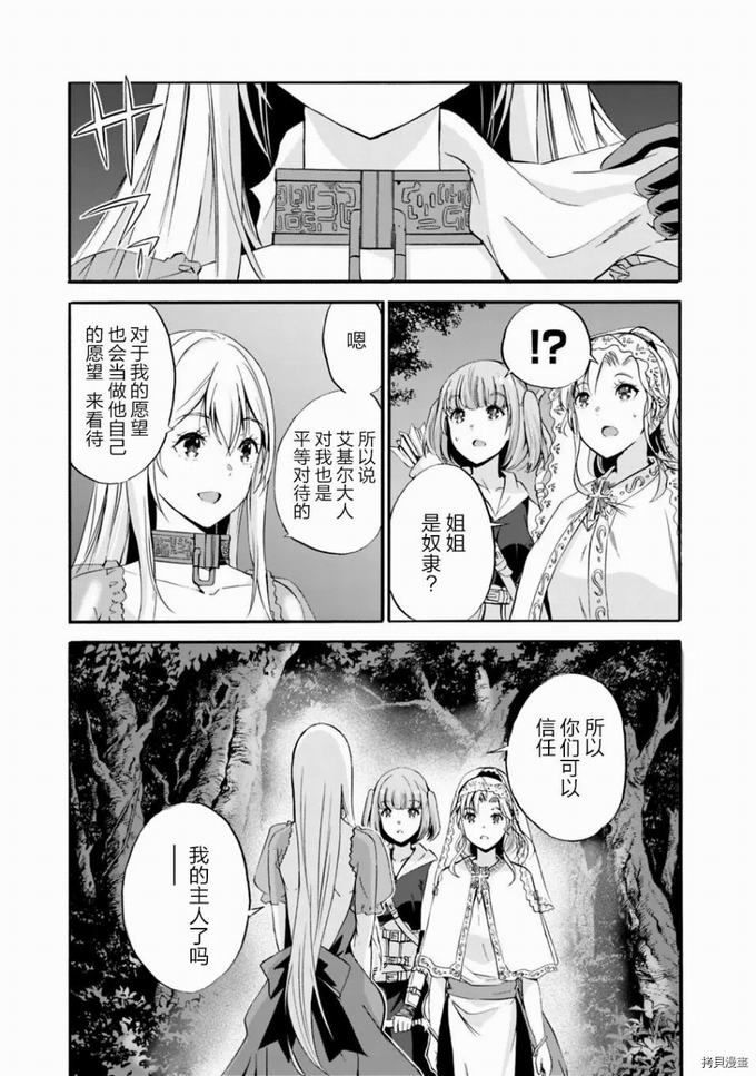 作为被背叛了的S级冒险者的我、决定成立一个只有我所爱的奴隶女孩子们的后宫公会第7话在线观看 - 第7张