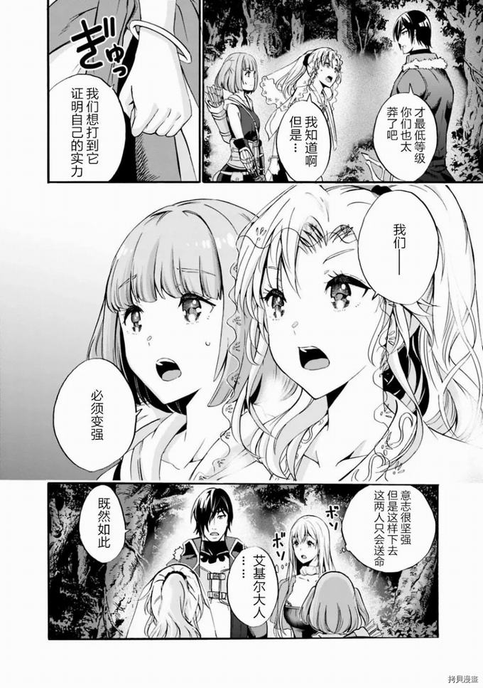 作为被背叛了的S级冒险者的我、决定成立一个只有我所爱的奴隶女孩子们的后宫公会第7话在线观看 - 第4张