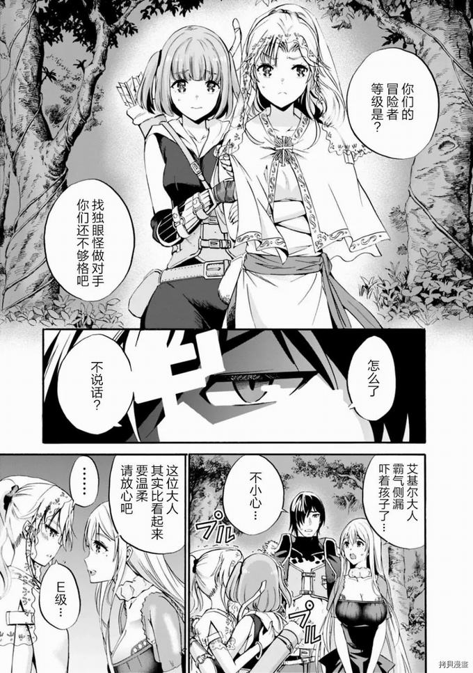 作为被背叛了的S级冒险者的我、决定成立一个只有我所爱的奴隶女孩子们的后宫公会第7话在线观看 - 第3张