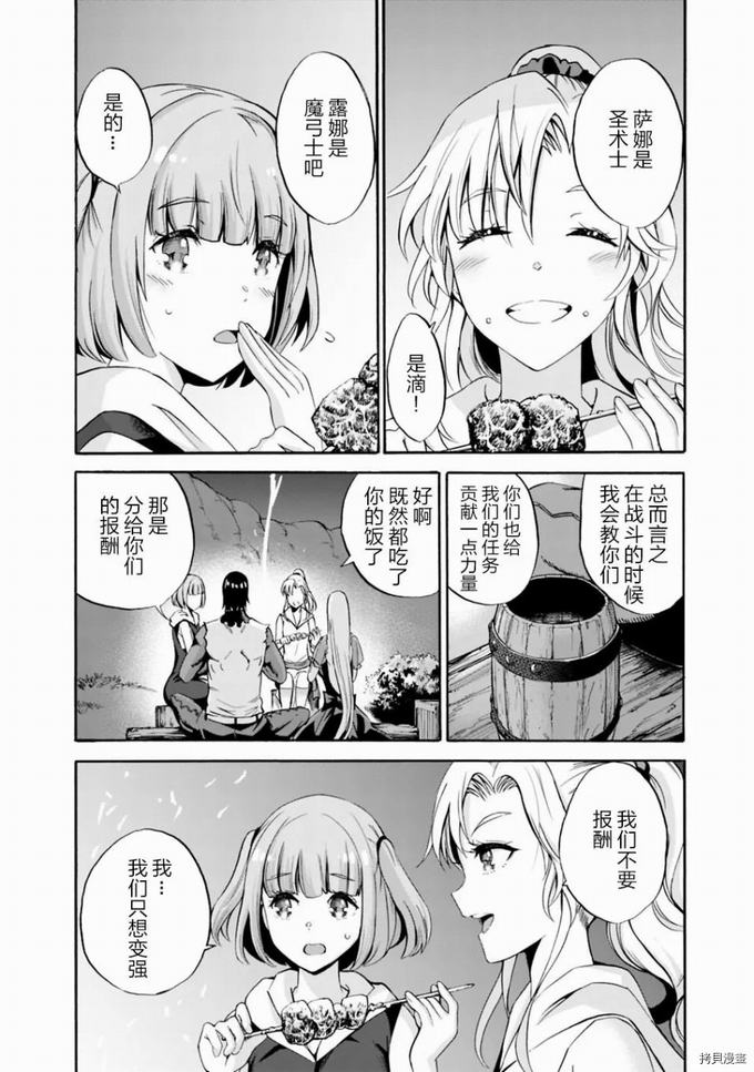 作为被背叛了的S级冒险者的我、决定成立一个只有我所爱的奴隶女孩子们的后宫公会第7话在线观看 - 第10张