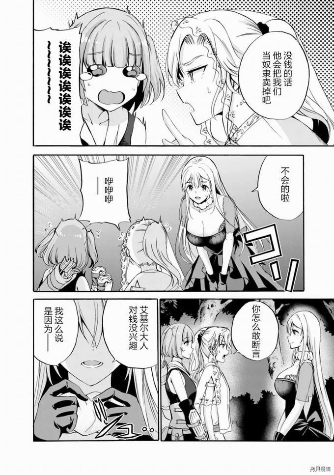 作为被背叛了的S级冒险者的我、决定成立一个只有我所爱的奴隶女孩子们的后宫公会第7话在线观看 - 第6张