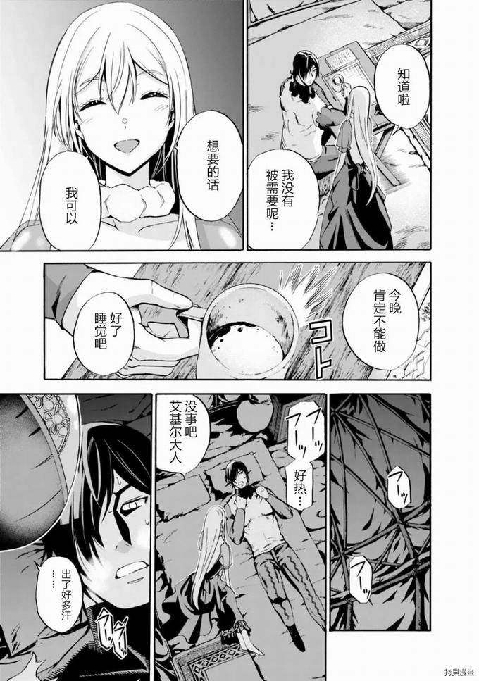 作为被背叛了的S级冒险者的我、决定成立一个只有我所爱的奴隶女孩子们的后宫公会第7话在线观看 - 第15张