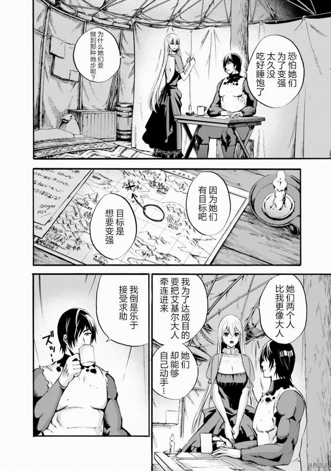 作为被背叛了的S级冒险者的我、决定成立一个只有我所爱的奴隶女孩子们的后宫公会第7话在线观看 - 第12张