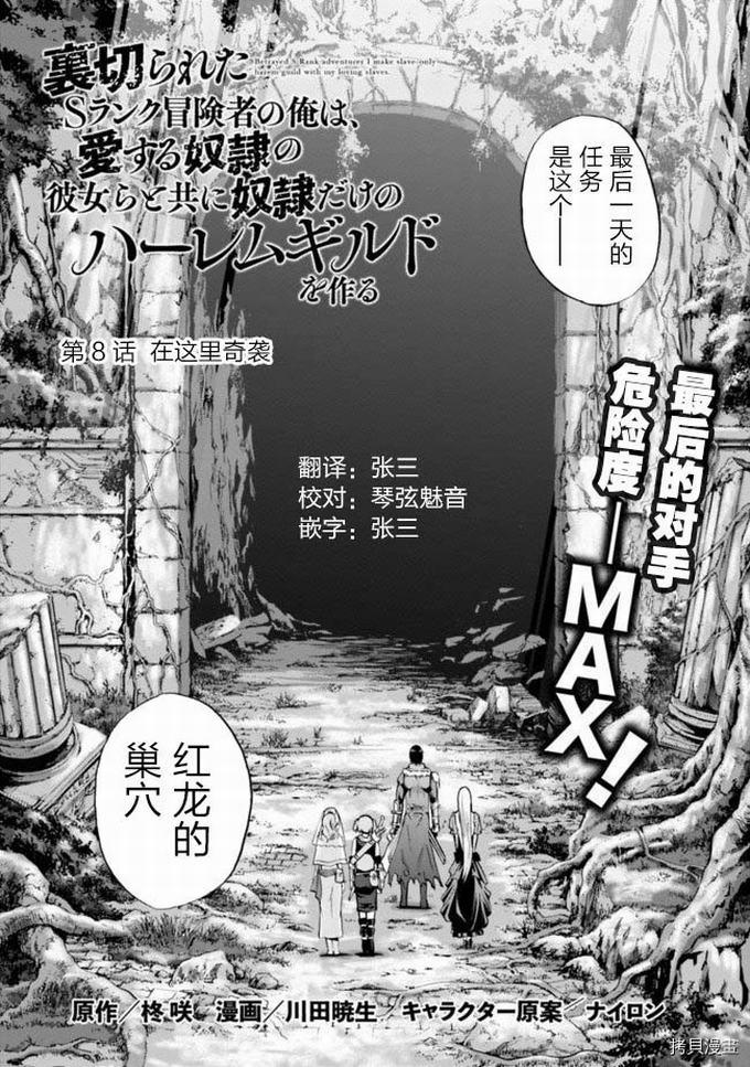作为被背叛了的S级冒险者的我、决定成立一个只有我所爱的奴隶女孩子们的后宫公会第8话在线观看 - 第2张