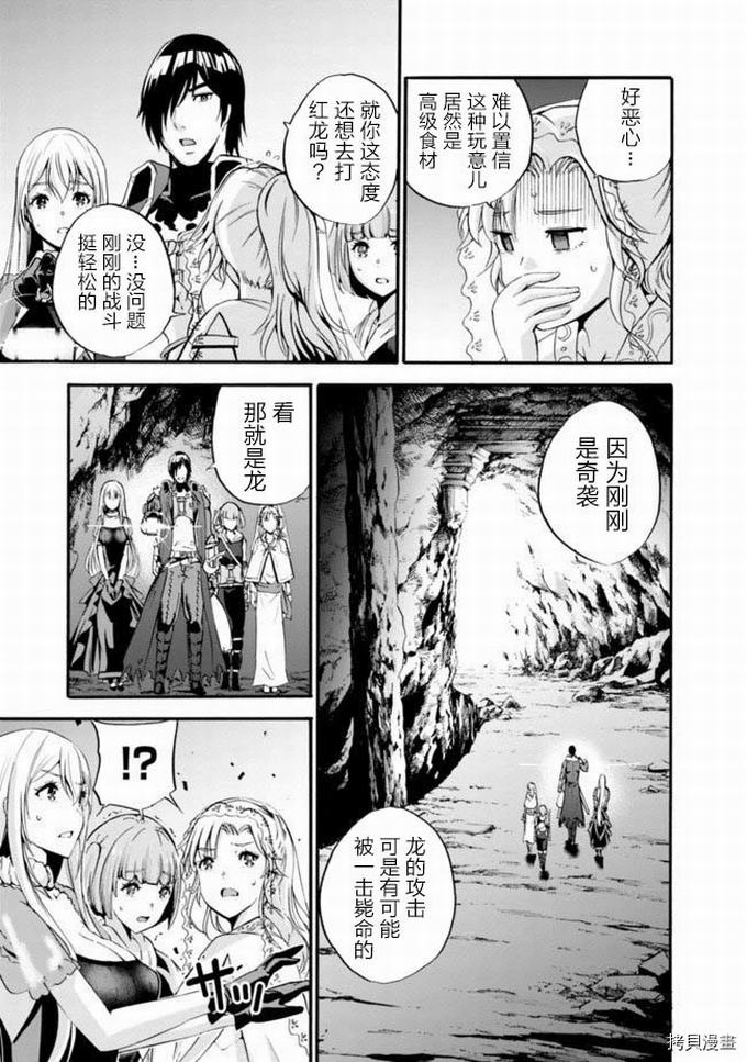 作为被背叛了的S级冒险者的我、决定成立一个只有我所爱的奴隶女孩子们的后宫公会第8话在线观看 - 第9张