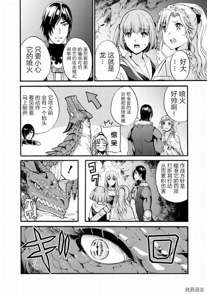 作为被背叛了的S级冒险者的我、决定成立一个只有我所爱的奴隶女孩子们的后宫公会第8话在线观看 - 第12张