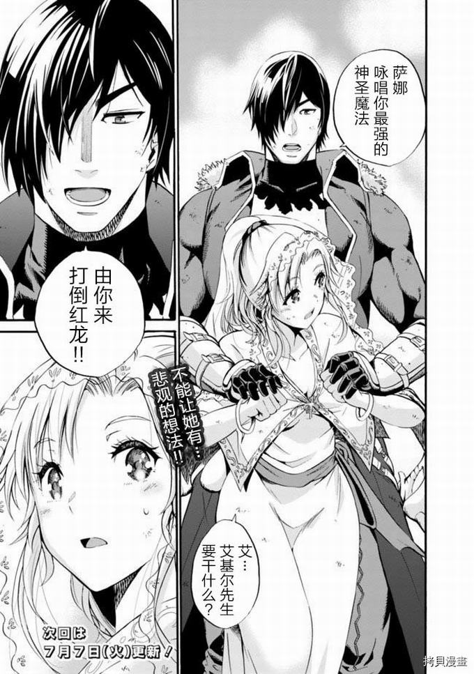 作为被背叛了的S级冒险者的我、决定成立一个只有我所爱的奴隶女孩子们的后宫公会第8话在线观看 - 第21张