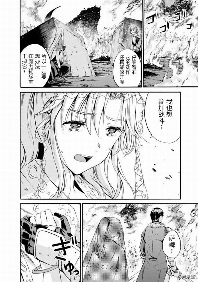 作为被背叛了的S级冒险者的我、决定成立一个只有我所爱的奴隶女孩子们的后宫公会第8话在线观看 - 第20张
