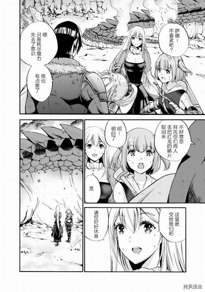 作为被背叛了的S级冒险者的我、决定成立一个只有我所爱的奴隶女孩子们的后宫公会第9话在线观看 - 第7张