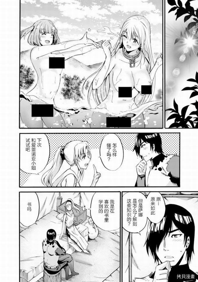 作为被背叛了的S级冒险者的我、决定成立一个只有我所爱的奴隶女孩子们的后宫公会第9话在线观看 - 第13张