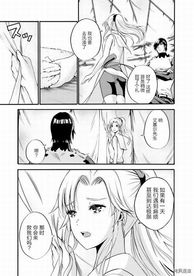 作为被背叛了的S级冒险者的我、决定成立一个只有我所爱的奴隶女孩子们的后宫公会第9话在线观看 - 第14张