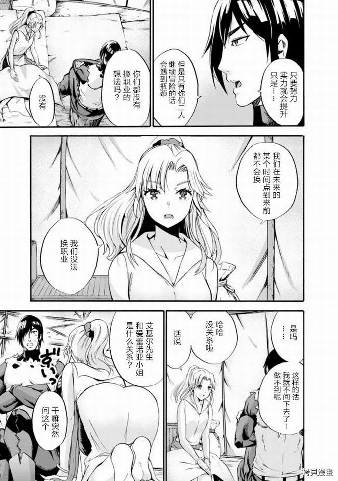 作为被背叛了的S级冒险者的我、决定成立一个只有我所爱的奴隶女孩子们的后宫公会第9话在线观看 - 第10张