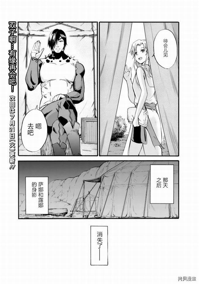 作为被背叛了的S级冒险者的我、决定成立一个只有我所爱的奴隶女孩子们的后宫公会第9话在线观看 - 第16张