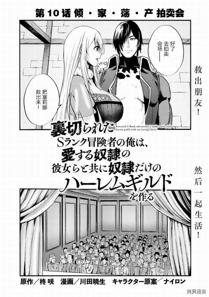 作为被背叛了的S级冒险者的我、决定成立一个只有我所爱的奴隶女孩子们的后宫公会第10话在线观看 - 第2张