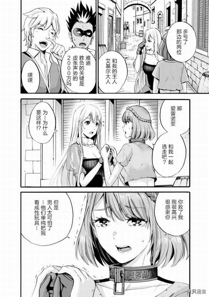 作为被背叛了的S级冒险者的我、决定成立一个只有我所爱的奴隶女孩子们的后宫公会第10话在线观看 - 第13张
