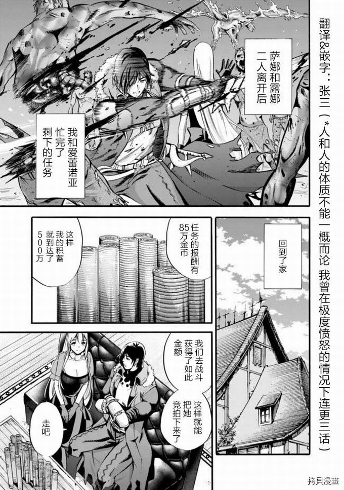 作为被背叛了的S级冒险者的我、决定成立一个只有我所爱的奴隶女孩子们的后宫公会第10话在线观看 - 第1张