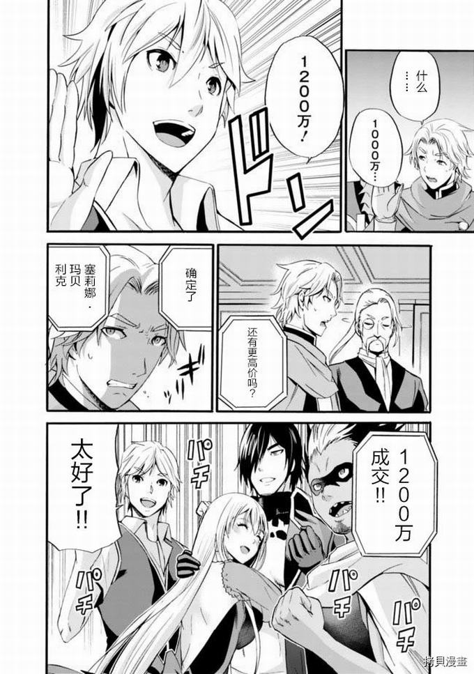 作为被背叛了的S级冒险者的我、决定成立一个只有我所爱的奴隶女孩子们的后宫公会第10话在线观看 - 第11张