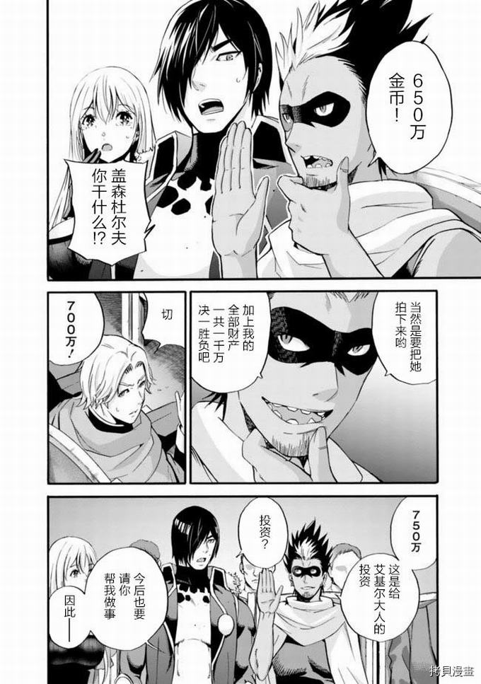 作为被背叛了的S级冒险者的我、决定成立一个只有我所爱的奴隶女孩子们的后宫公会第10话在线观看 - 第9张