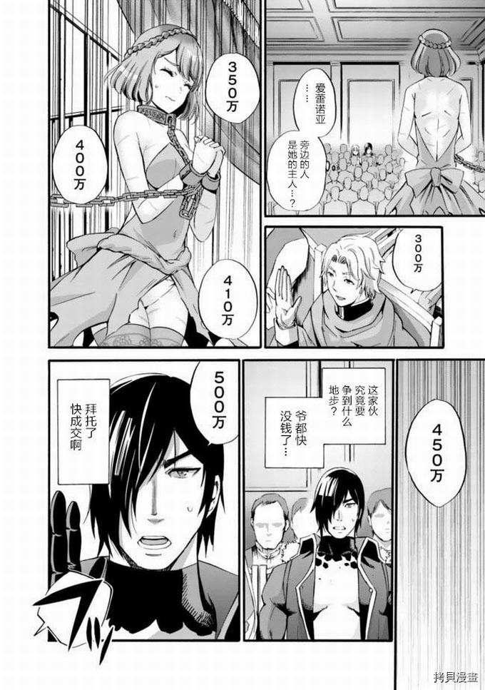 作为被背叛了的S级冒险者的我、决定成立一个只有我所爱的奴隶女孩子们的后宫公会第10话在线观看 - 第7张