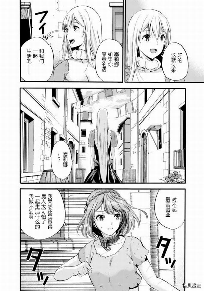 作为被背叛了的S级冒险者的我、决定成立一个只有我所爱的奴隶女孩子们的后宫公会第10话在线观看 - 第15张