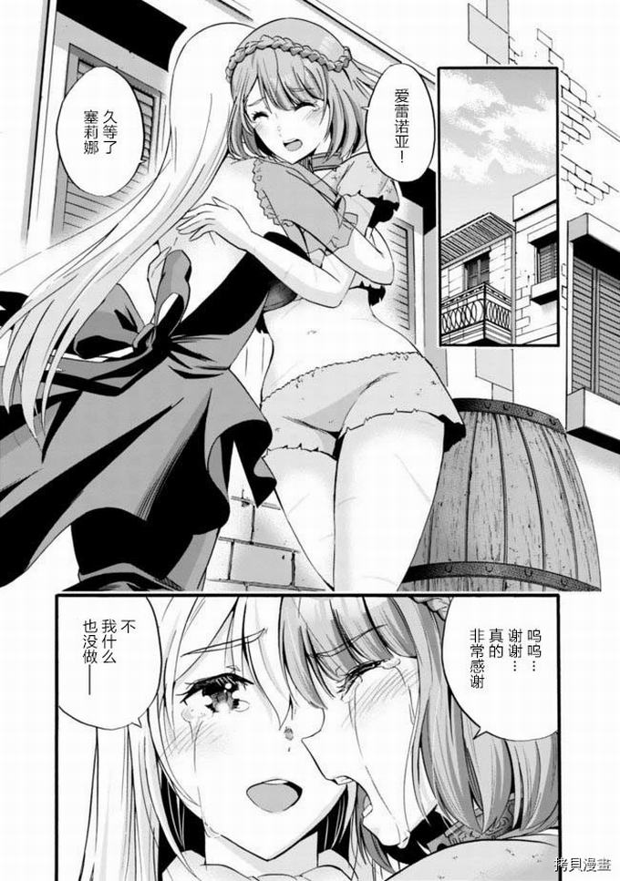作为被背叛了的S级冒险者的我、决定成立一个只有我所爱的奴隶女孩子们的后宫公会第10话在线观看 - 第12张