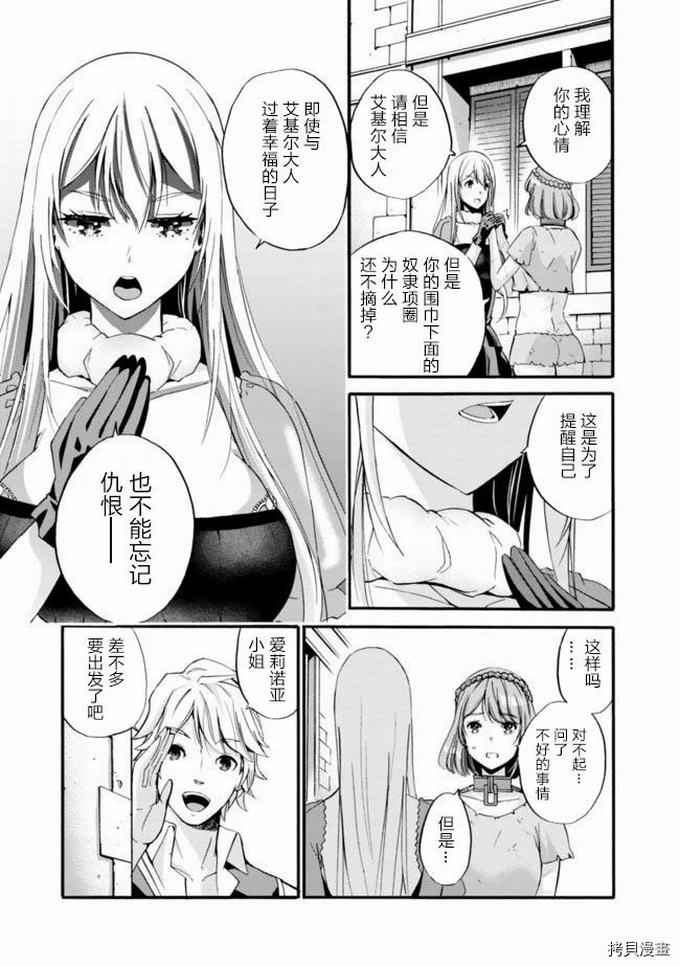 作为被背叛了的S级冒险者的我、决定成立一个只有我所爱的奴隶女孩子们的后宫公会第10话在线观看 - 第14张