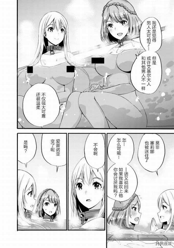 作为被背叛了的S级冒险者的我、决定成立一个只有我所爱的奴隶女孩子们的后宫公会第11话在线观看 - 第16张