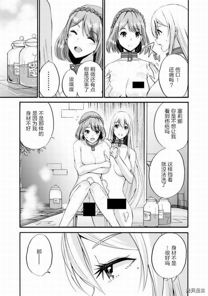 作为被背叛了的S级冒险者的我、决定成立一个只有我所爱的奴隶女孩子们的后宫公会第11话在线观看 - 第13张