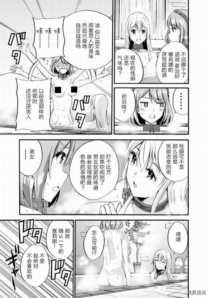 作为被背叛了的S级冒险者的我、决定成立一个只有我所爱的奴隶女孩子们的后宫公会第11话在线观看 - 第17张