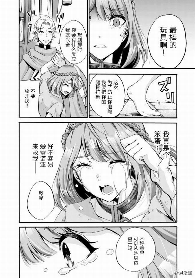 作为被背叛了的S级冒险者的我、决定成立一个只有我所爱的奴隶女孩子们的后宫公会第11话在线观看 - 第4张