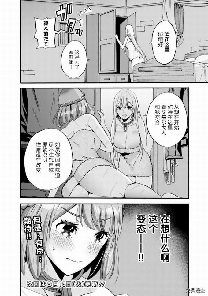 作为被背叛了的S级冒险者的我、决定成立一个只有我所爱的奴隶女孩子们的后宫公会第11话在线观看 - 第18张