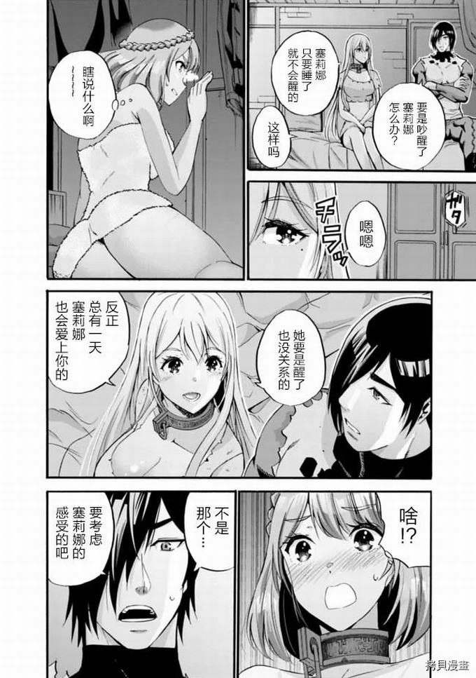 作为被背叛了的S级冒险者的我、决定成立一个只有我所爱的奴隶女孩子们的后宫公会第12话在线观看 - 第2张