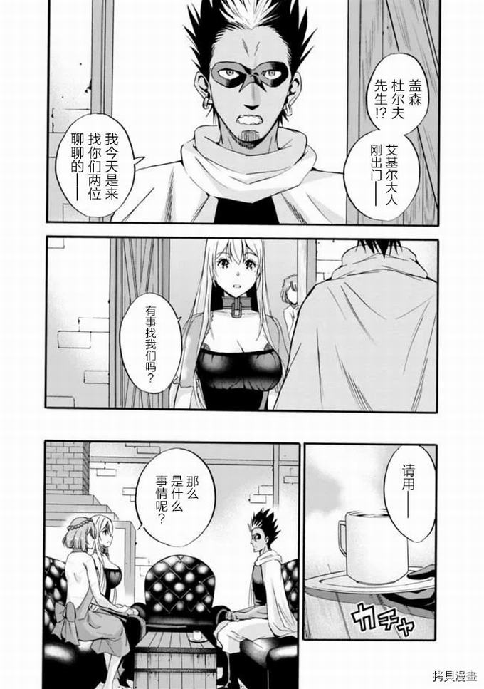 作为被背叛了的S级冒险者的我、决定成立一个只有我所爱的奴隶女孩子们的后宫公会第12话在线观看 - 第15张