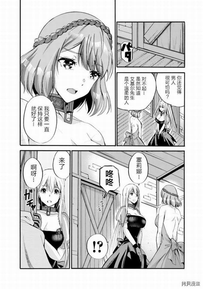 作为被背叛了的S级冒险者的我、决定成立一个只有我所爱的奴隶女孩子们的后宫公会第12话在线观看 - 第14张
