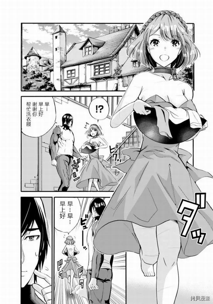 作为被背叛了的S级冒险者的我、决定成立一个只有我所爱的奴隶女孩子们的后宫公会第12话在线观看 - 第12张