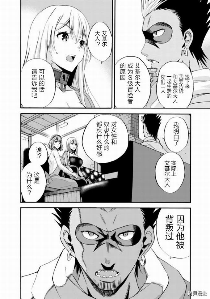 作为被背叛了的S级冒险者的我、决定成立一个只有我所爱的奴隶女孩子们的后宫公会第12话在线观看 - 第16张
