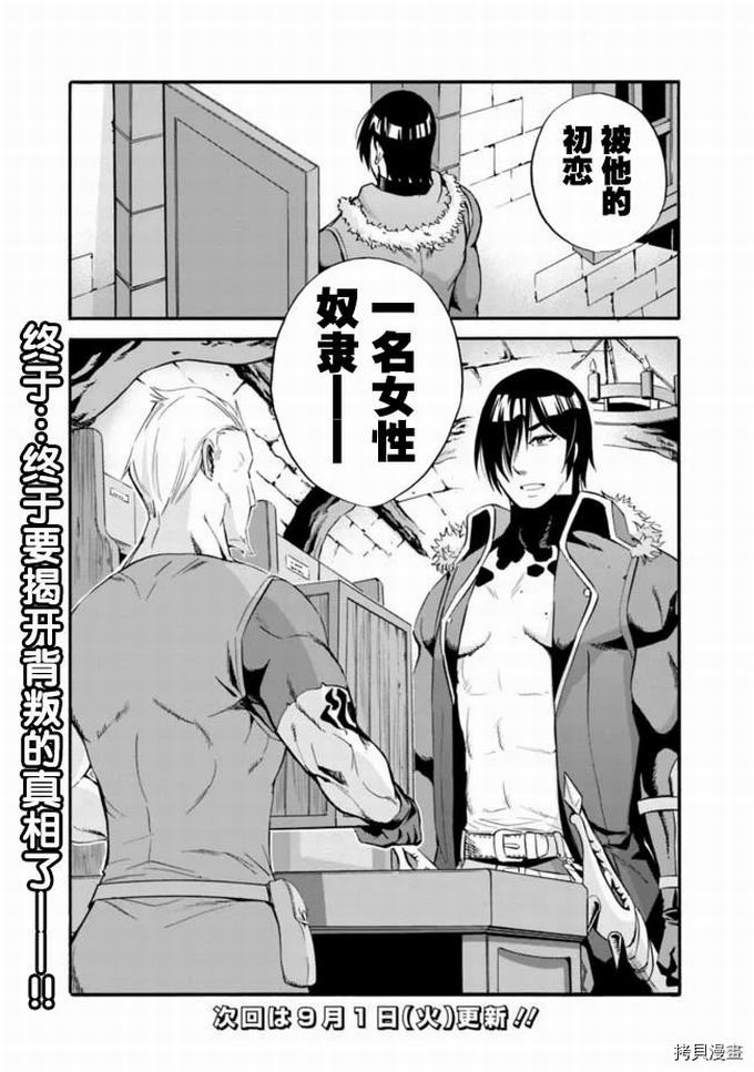 作为被背叛了的S级冒险者的我、决定成立一个只有我所爱的奴隶女孩子们的后宫公会第12话在线观看 - 第17张