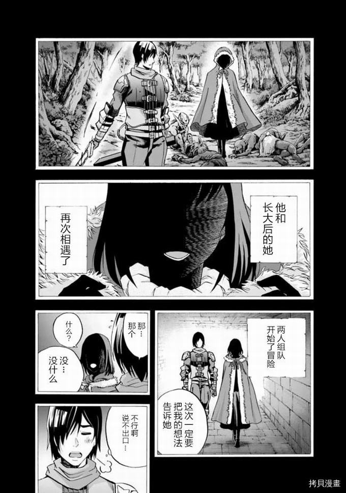 作为被背叛了的S级冒险者的我、决定成立一个只有我所爱的奴隶女孩子们的后宫公会第13话在线观看 - 第4张