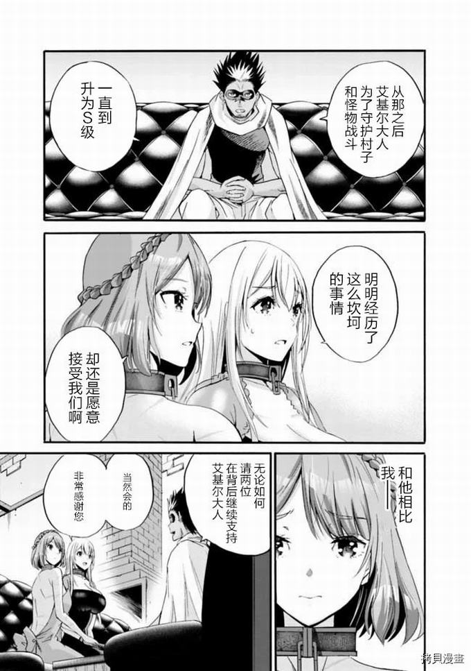 作为被背叛了的S级冒险者的我、决定成立一个只有我所爱的奴隶女孩子们的后宫公会第13话在线观看 - 第15张
