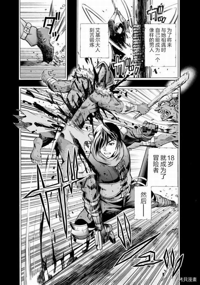 作为被背叛了的S级冒险者的我、决定成立一个只有我所爱的奴隶女孩子们的后宫公会第13话在线观看 - 第3张