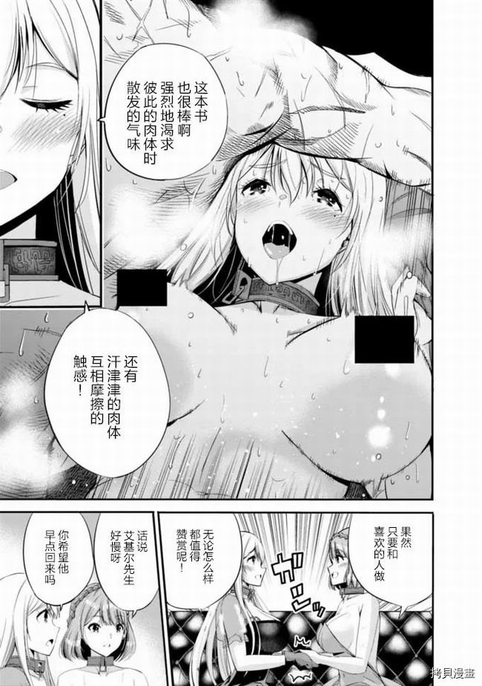 作为被背叛了的S级冒险者的我、决定成立一个只有我所爱的奴隶女孩子们的后宫公会第13话在线观看 - 第20张