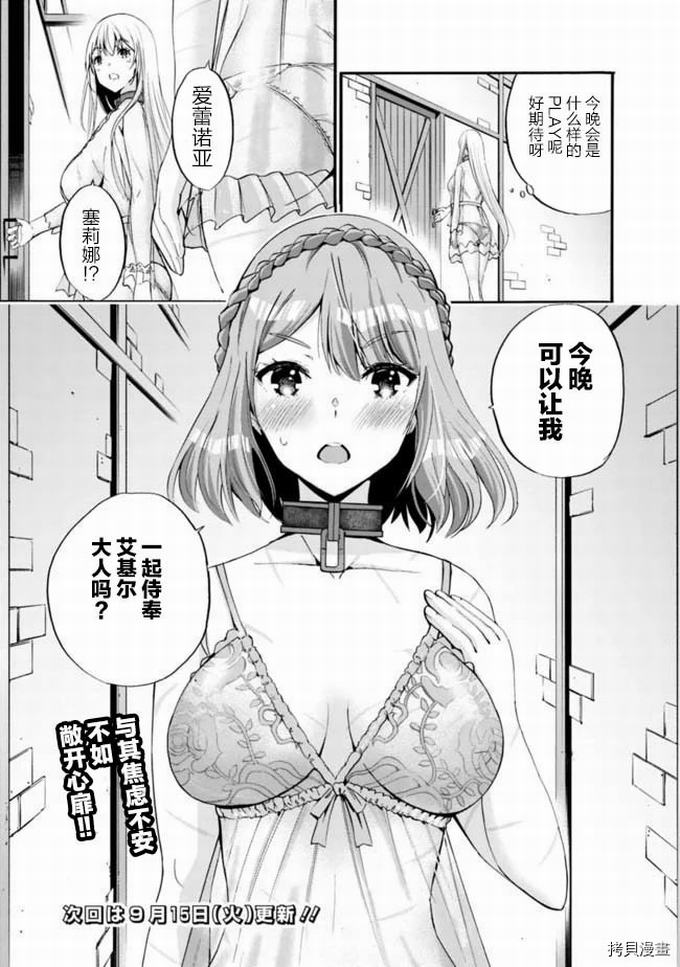 作为被背叛了的S级冒险者的我、决定成立一个只有我所爱的奴隶女孩子们的后宫公会第13话在线观看 - 第17张