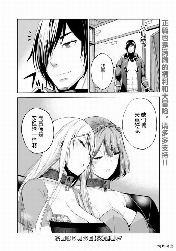 作为被背叛了的S级冒险者的我、决定成立一个只有我所爱的奴隶女孩子们的后宫公会第13话在线观看 - 第21张