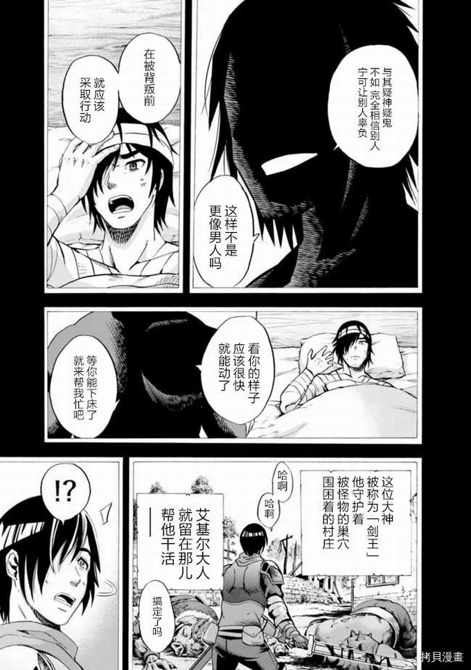 作为被背叛了的S级冒险者的我、决定成立一个只有我所爱的奴隶女孩子们的后宫公会第13话在线观看 - 第11张