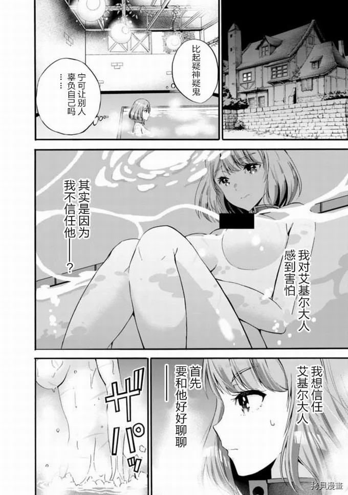 作为被背叛了的S级冒险者的我、决定成立一个只有我所爱的奴隶女孩子们的后宫公会第13话在线观看 - 第16张
