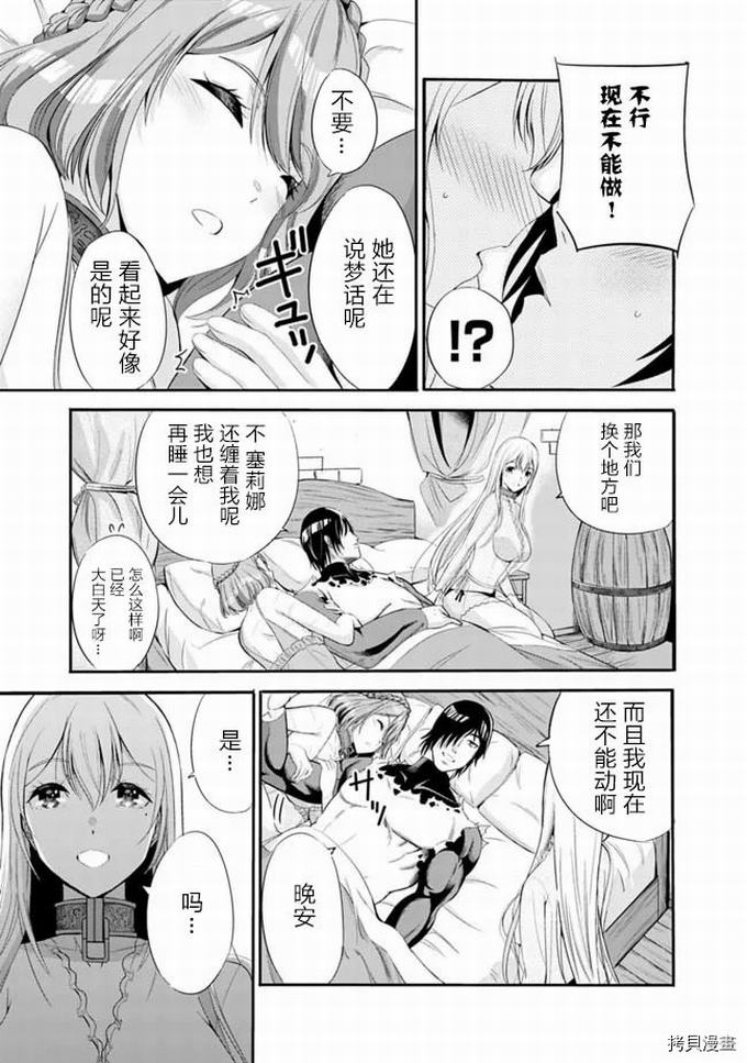 作为被背叛了的S级冒险者的我、决定成立一个只有我所爱的奴隶女孩子们的后宫公会第14话在线观看 - 第13张