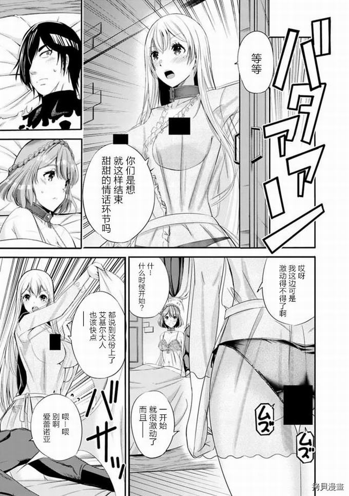 作为被背叛了的S级冒险者的我、决定成立一个只有我所爱的奴隶女孩子们的后宫公会第14话在线观看 - 第9张