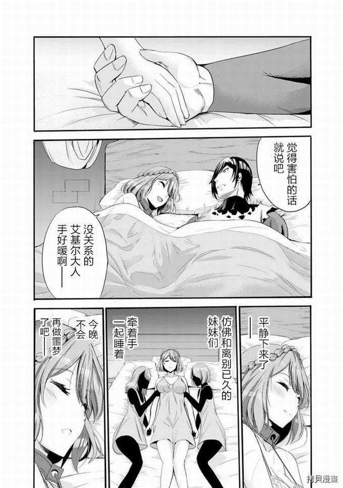 作为被背叛了的S级冒险者的我、决定成立一个只有我所爱的奴隶女孩子们的后宫公会第14话在线观看 - 第8张
