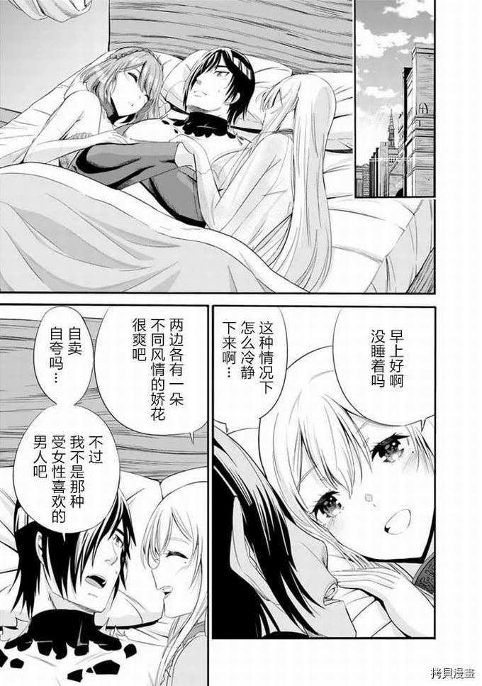 作为被背叛了的S级冒险者的我、决定成立一个只有我所爱的奴隶女孩子们的后宫公会第14话在线观看 - 第11张